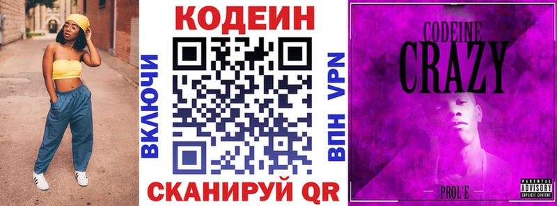 Codein Purple Drank  где купить наркоту  Балахна 
